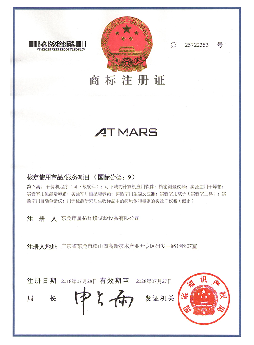 香蕉视频在线看污污ATMARS商标注册证书