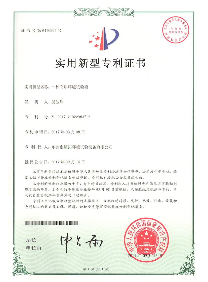 高原环境香蕉视频APP下载专利证书