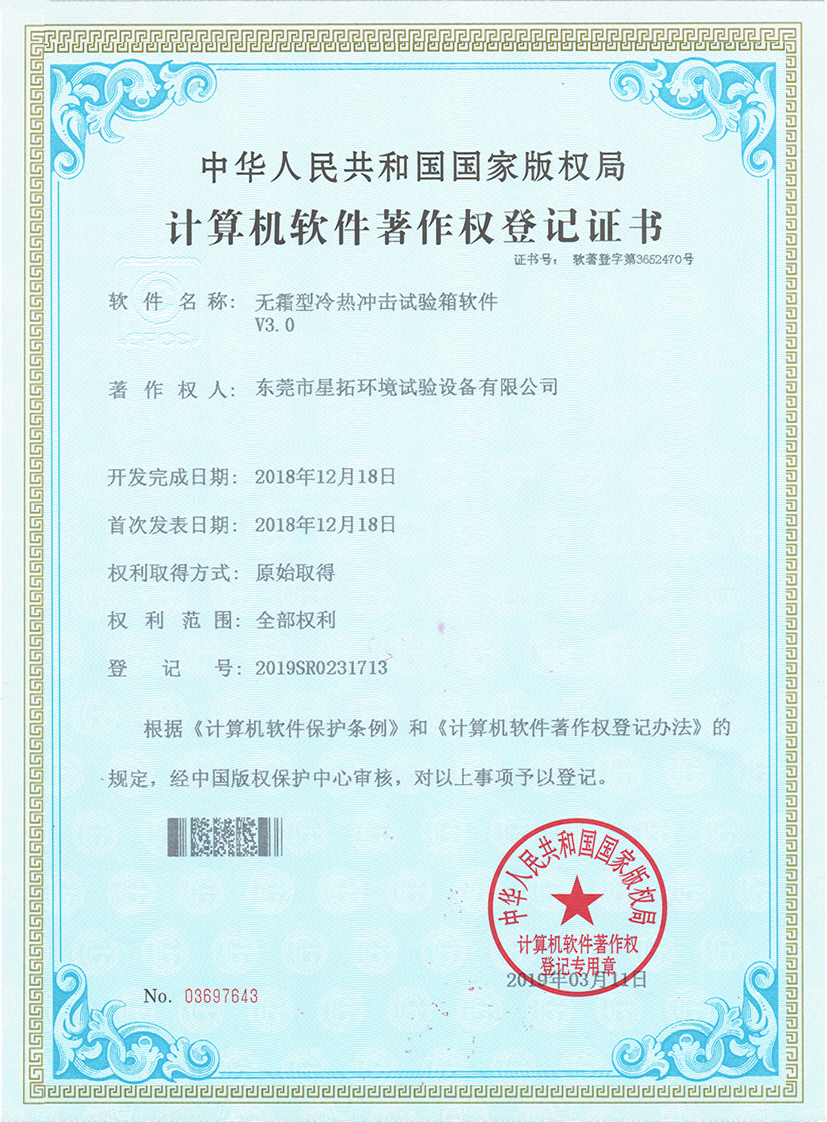 无霜型冷热冲击香蕉视频APP下载专利证书